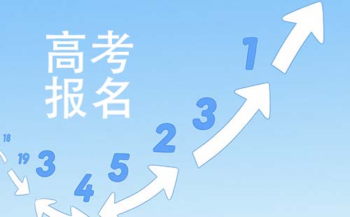 高考招生錄取工作時(shí)間安排