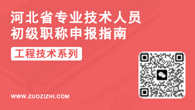 河北初級職稱