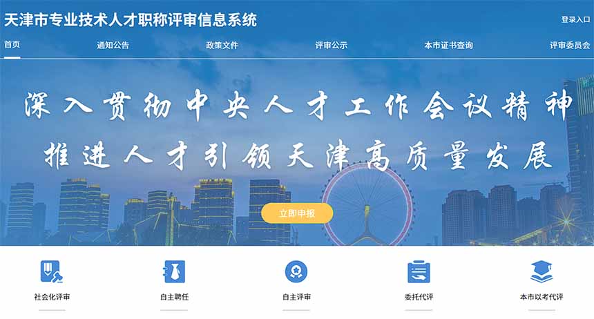 天津職稱查詢