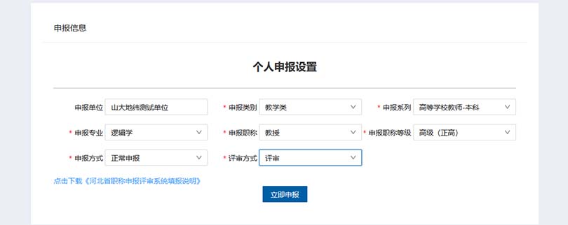 河北職稱系統(tǒng)