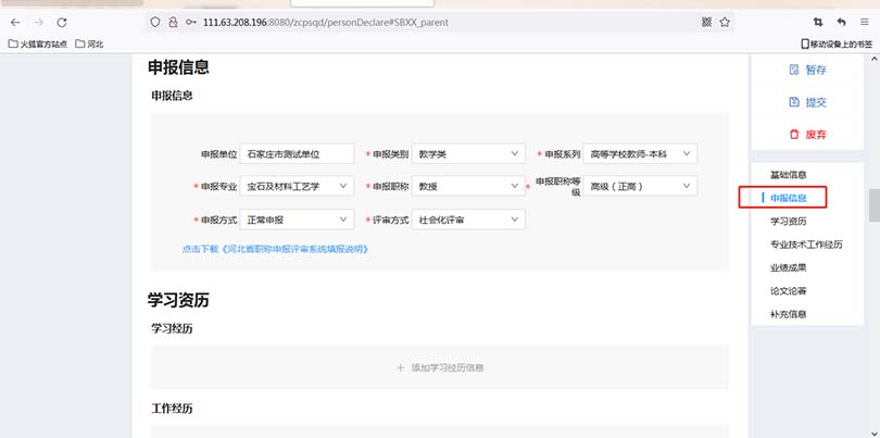 河北職稱系統(tǒng)