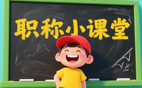 工程師職稱評定報(bào)名官網(wǎng)