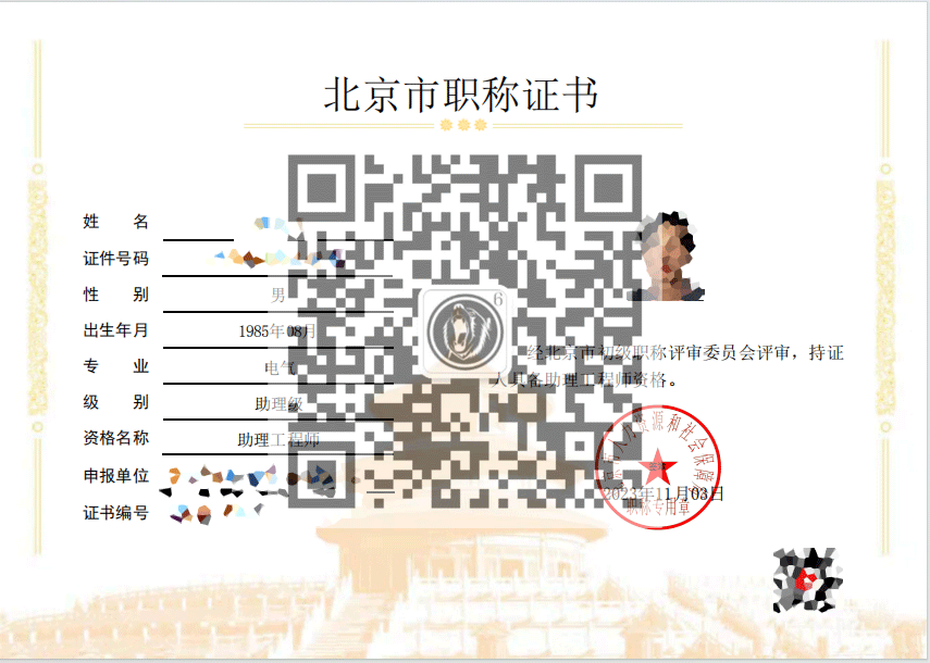 北京職稱
